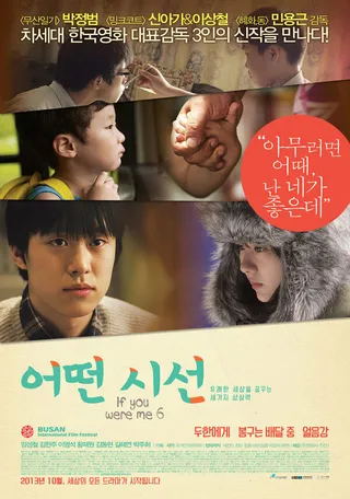 Постер Если бы вы были мной 6 (2013)