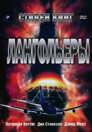 Постер Лангольеры (1995)