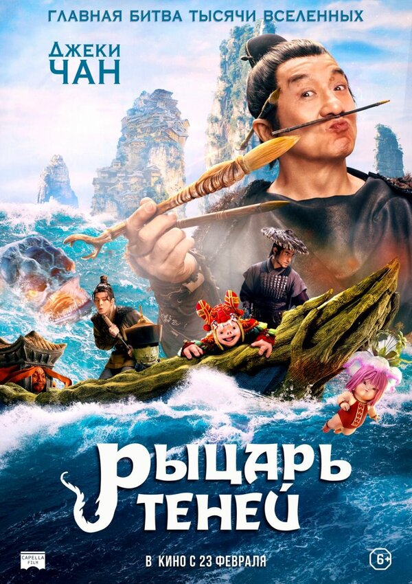 Постер фильма Рыцарь теней