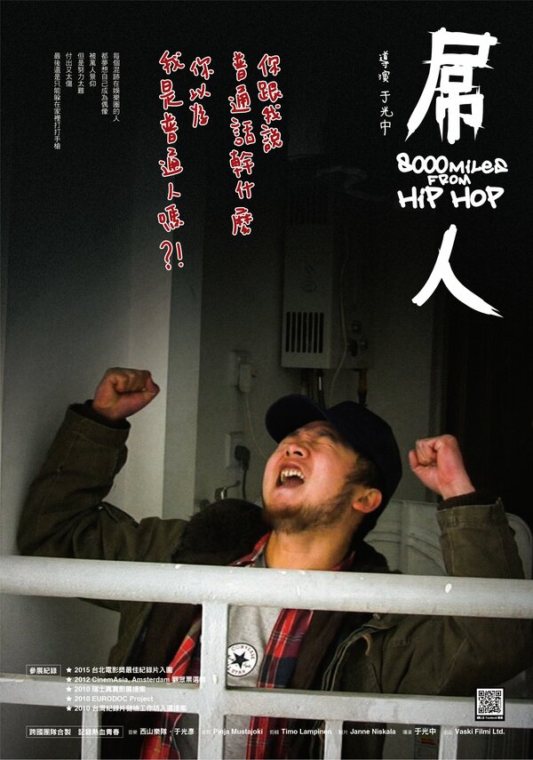 Постер фильма Hip hop Kiina