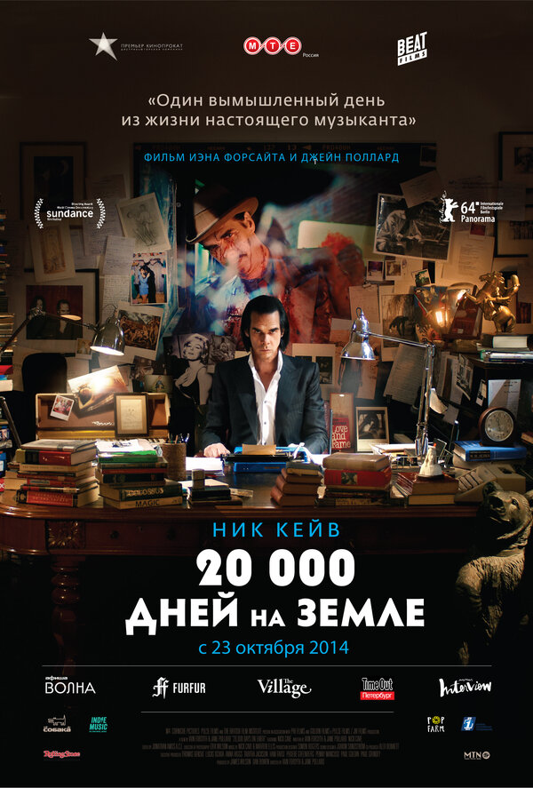 Постер фильма 20 000 дней на Земле