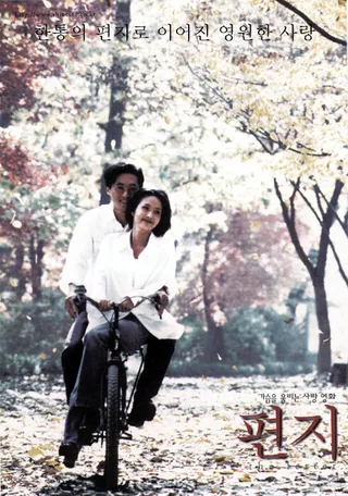 Постер Письмо (1997)