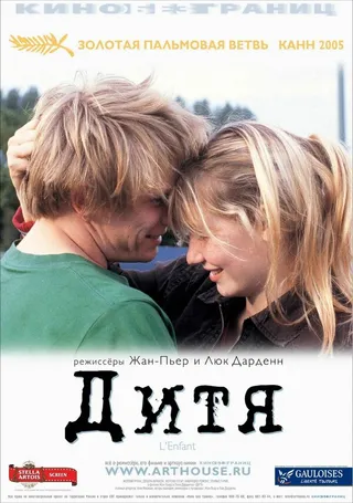Постер Дитя (2005)