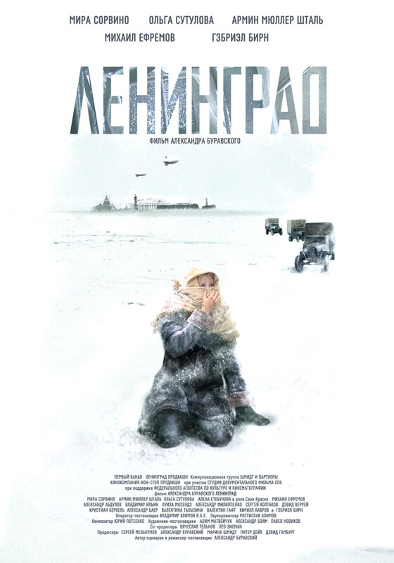 Постер фильма Ленинград