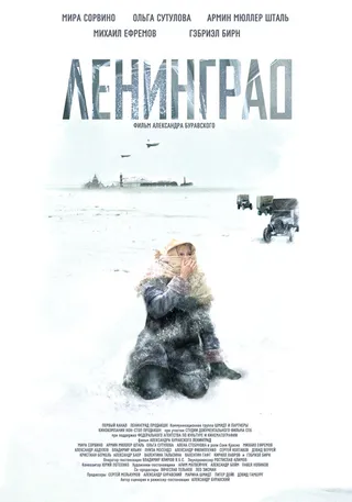 Постер Ленинград (2007)