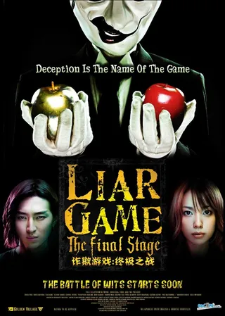 Постер Игра лжецов: Последний раунд (2010)