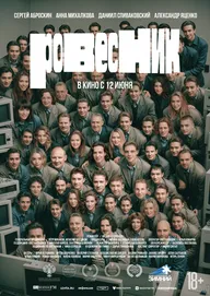 Ровесник