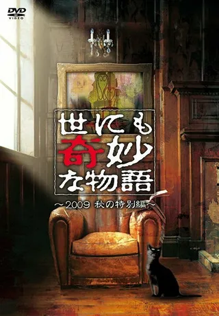 Постер Yonimo kimyo na monogatari: Aki no tokubetsu hen (2009)