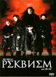 Реквием