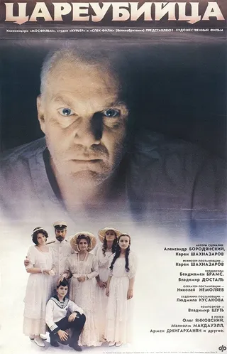 Постер Цареубийца (1991)