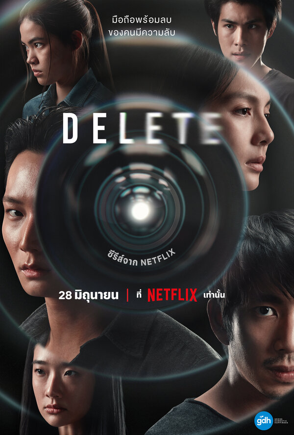 Постер сериала Удалить