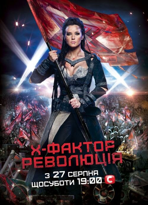 Постер сериала X-Фактор