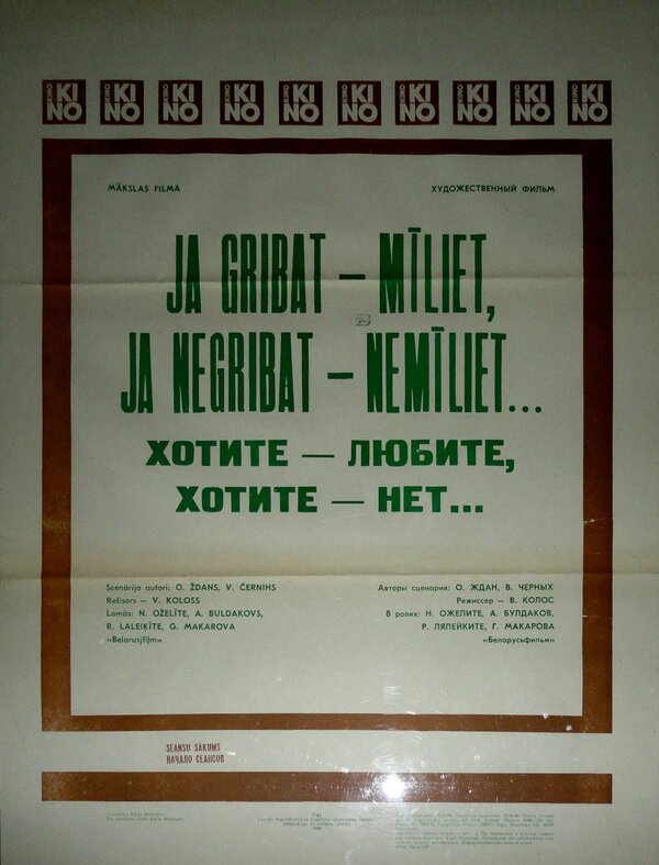 Постер фильма Хотите — любите, хотите — нет...