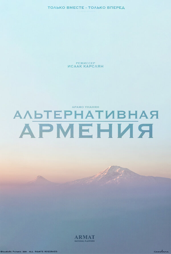 Постер сериала Альтернативная Армения