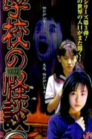 Постер В углу (1998)