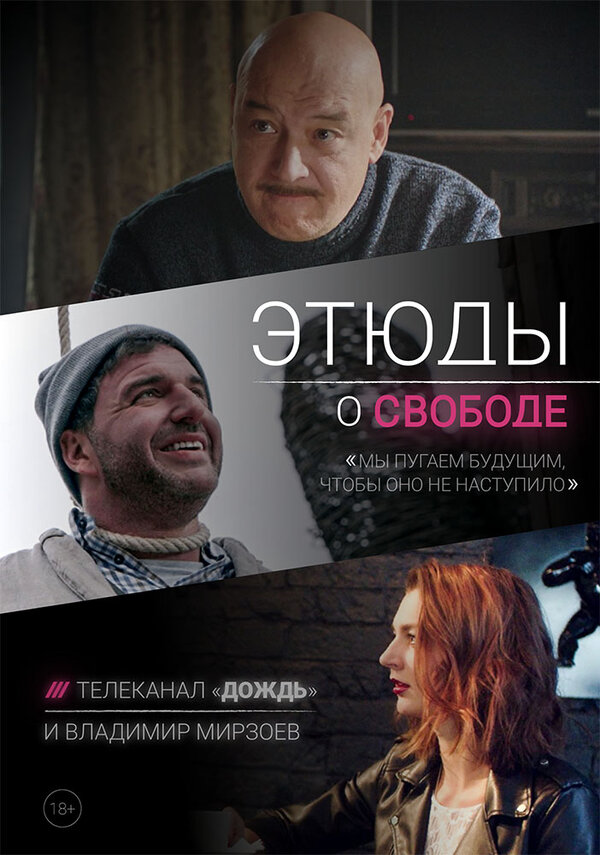 Постер сериала Этюды о свободе