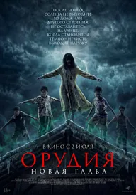 Орудия. Новая глава