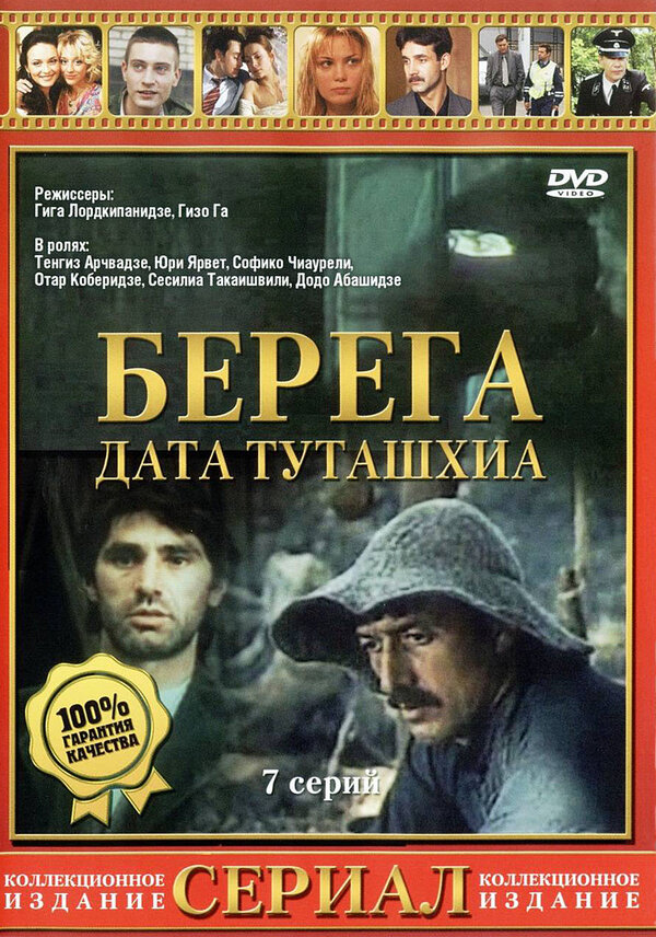 Постер Берега