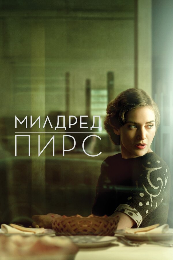 Постер Милдред Пирс