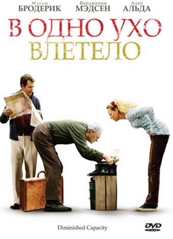 Постер фильма В одно ухо влетело