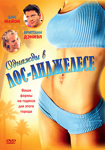 Постер фильма Однажды в Лос-Анджелесе