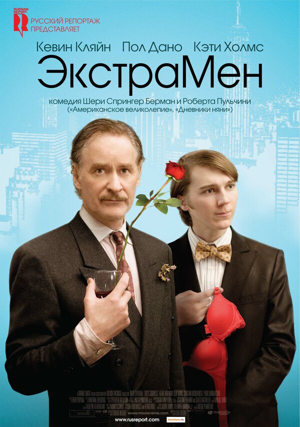 Постер фильма ЭкстраМен