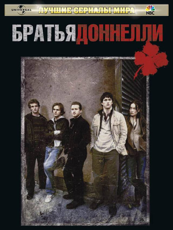 Постер сериала Братья Доннелли