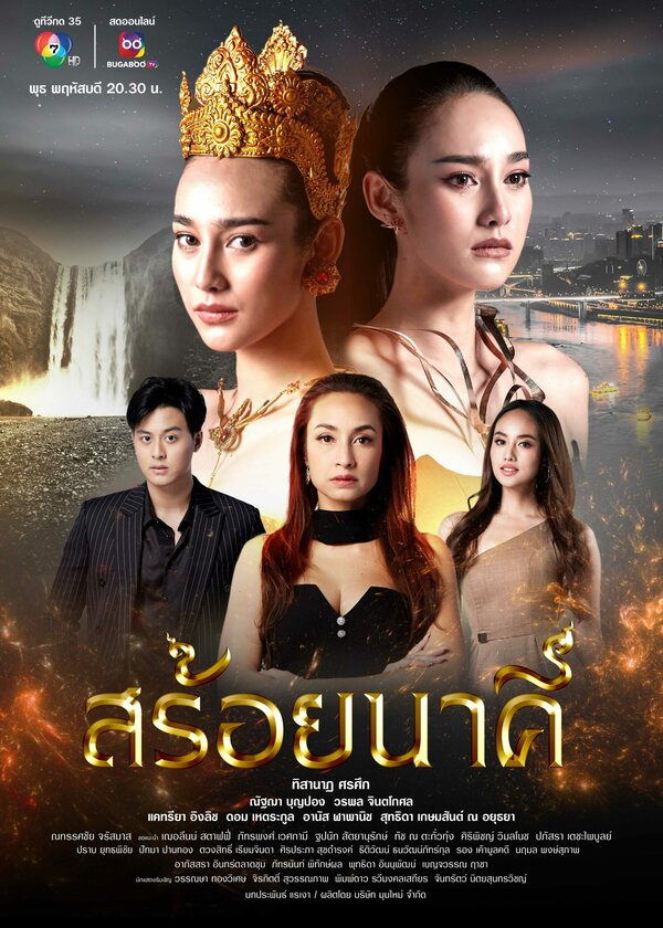 Постер сериала Ожерелье наги