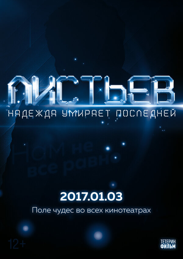 Постер фильма Листьев: Надежда умирает последней
