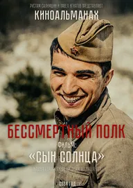 Сын солнца