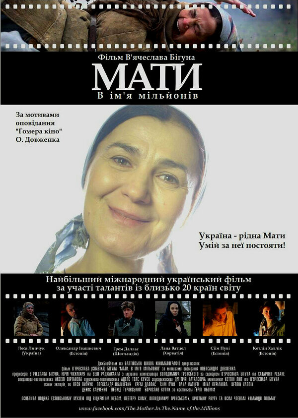 Постер фильма Мать. Во имя миллионов