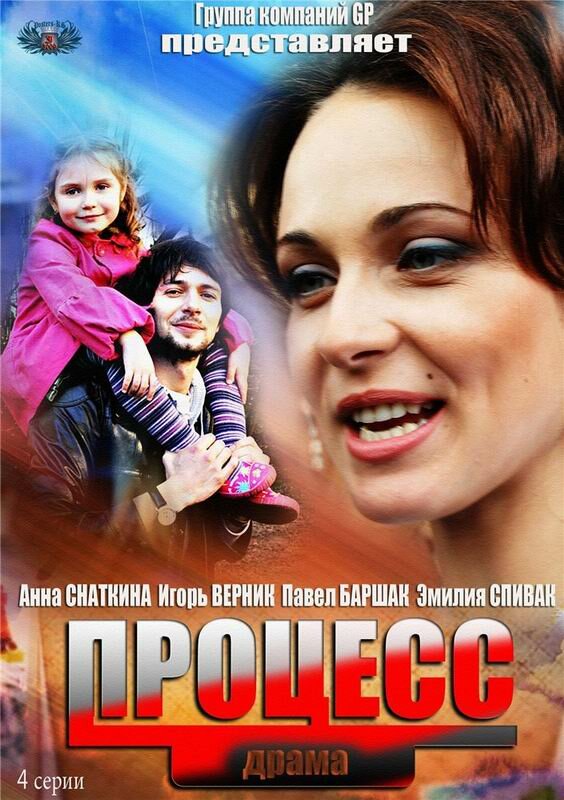 Постер сериала Процесс