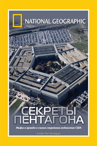 Постер фильма НГО: Секреты Пентагона