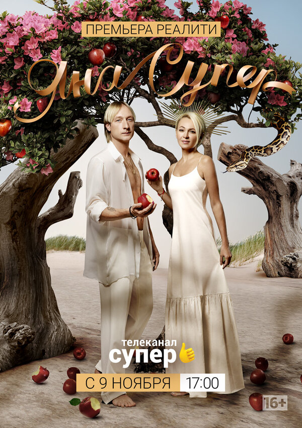 Постер сериала ЯнаСупер