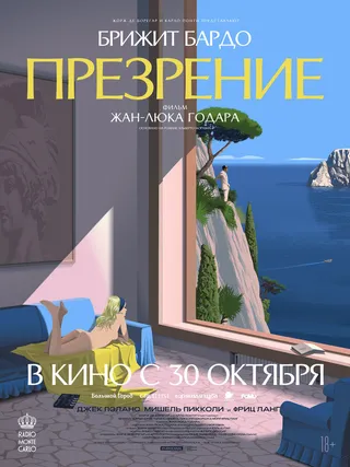 Постер Презрение (1963)