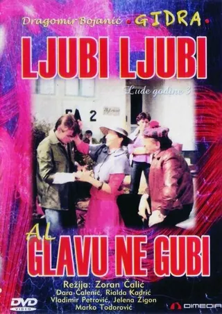 Постер Люби, люби, но не теряй головы (1981)
