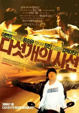 Постер Если бы вы были мной 2 (2006)