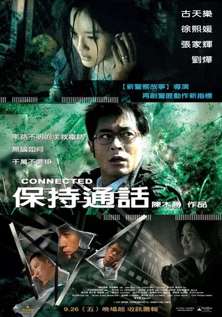 Постер Связь (2008)