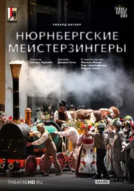 TheatreHD: Зальцбург: Нюрнбергские мейстерзингеры