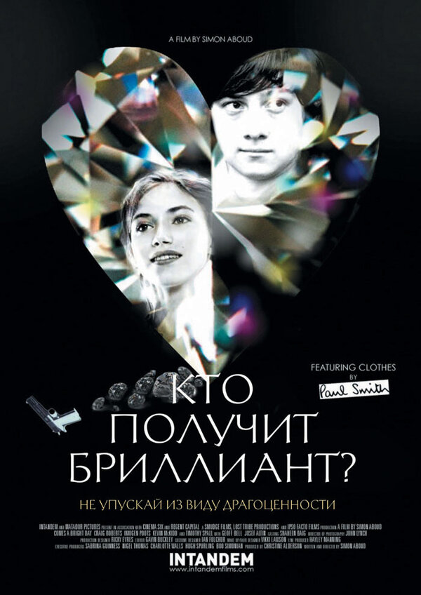 Постер фильма Кто получит бриллиант?