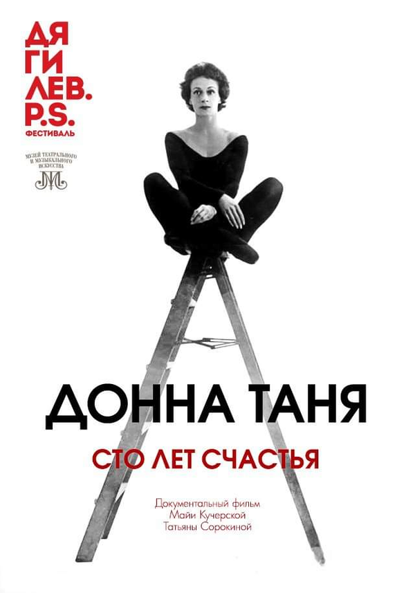 Постер фильма Донна Таня. Сто лет счастья