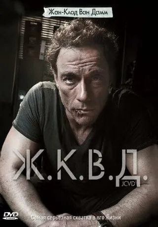 Постер Ж.К.В.Д. (2008)