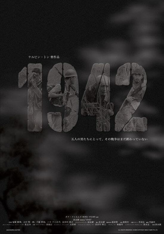 Постер фильма 1942