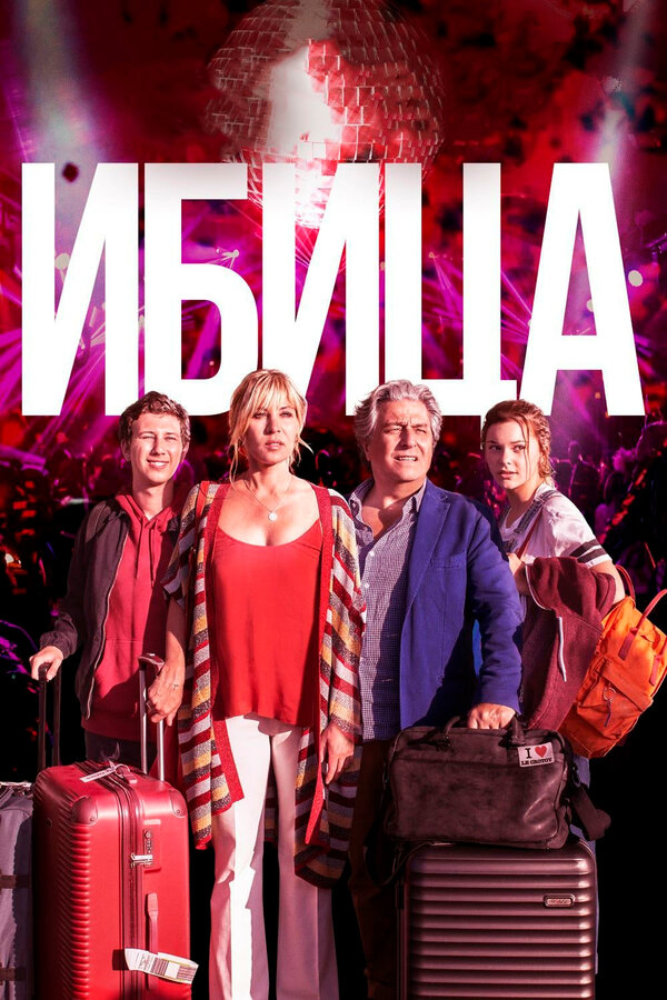 Постер фильма Ибица