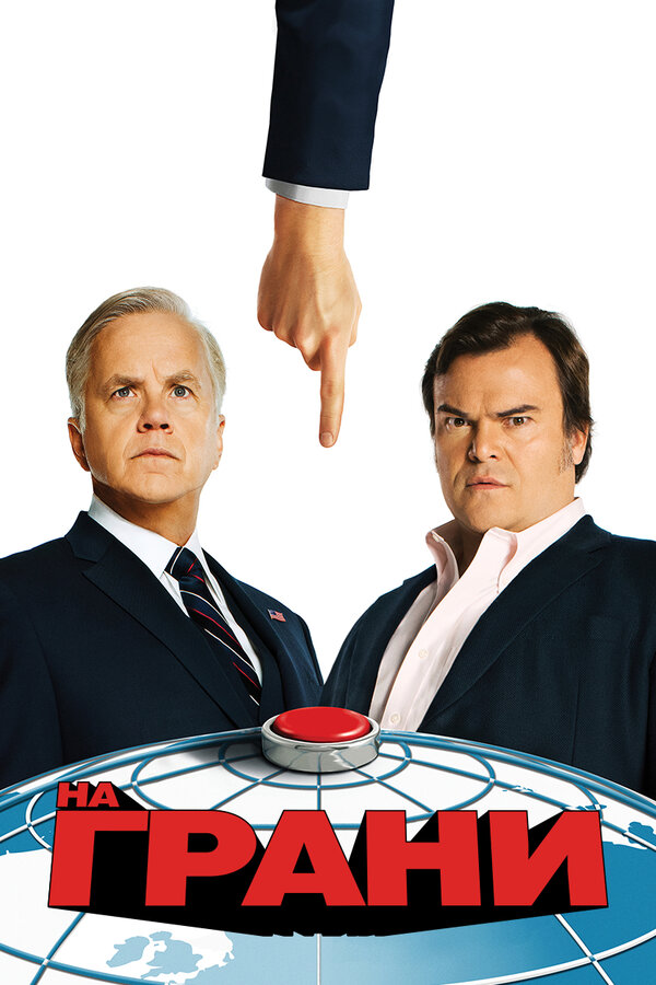 Постер сериала На грани