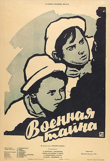 Постер фильма Военная тайна