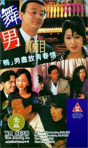 Постер фильма Wu nan zhen mian mu