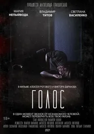 Голос