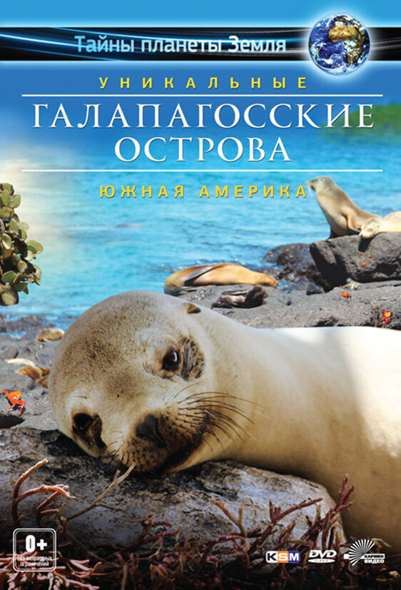 Постер фильма Галапагосские острова 3D