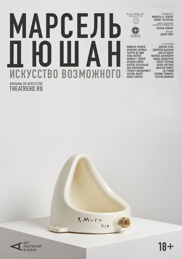 Постер фильма Арт-лекторий: Марсель Дюшан. Искусство возможного